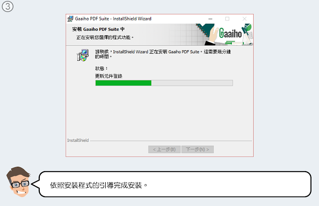 依引導完成安裝