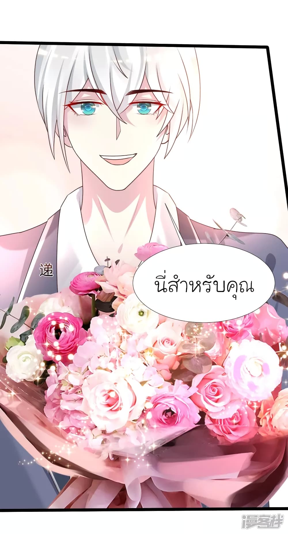 The Strongest Peach Blossom - หน้า 15
