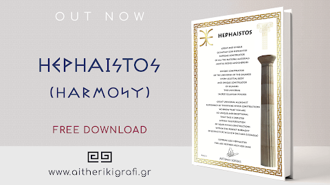 SACRED ELLANIAN TEXTS | HEPHAISTOS (HARMONY)