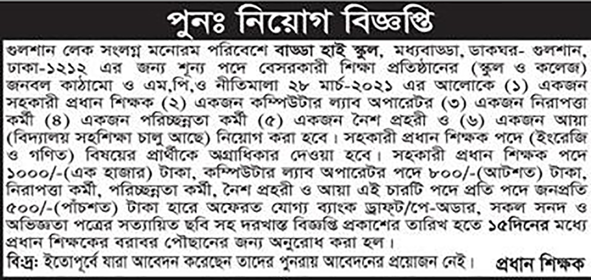 Badda High School Job Circular 2023