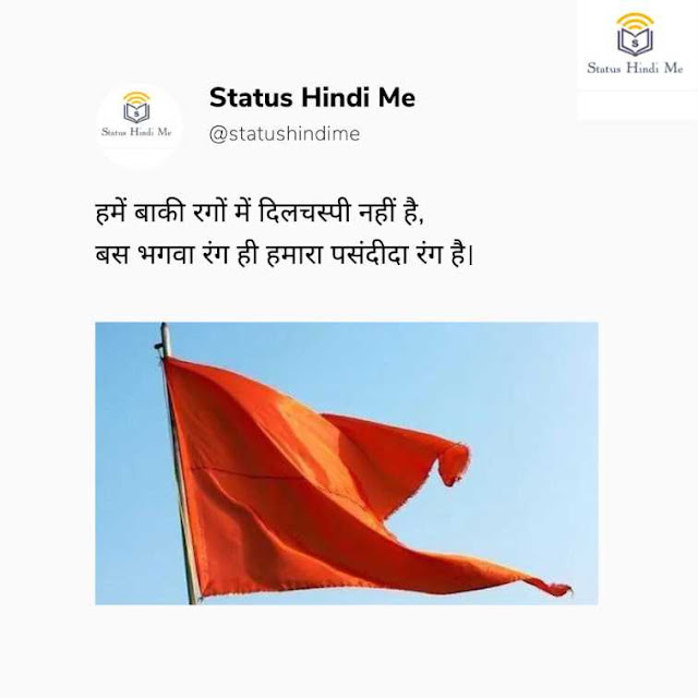 Jai Shree Ram Status Hindi