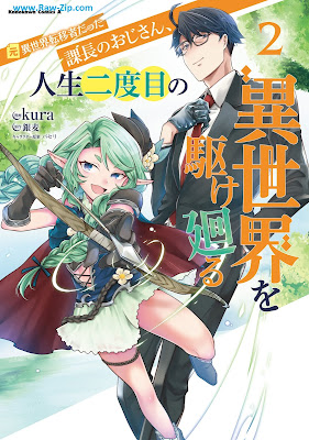 [Manga] 元異世界転移者だった課長のおじさん、人生二度目の異世界を駆け廻る 第01-02巻 [Moto isekai ten’isha datta kacho no ojisan jinsei nidome no isekai o kakemawaru Vol 01-02]