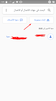 كيفية دعوة المستخدمين على Google Duo