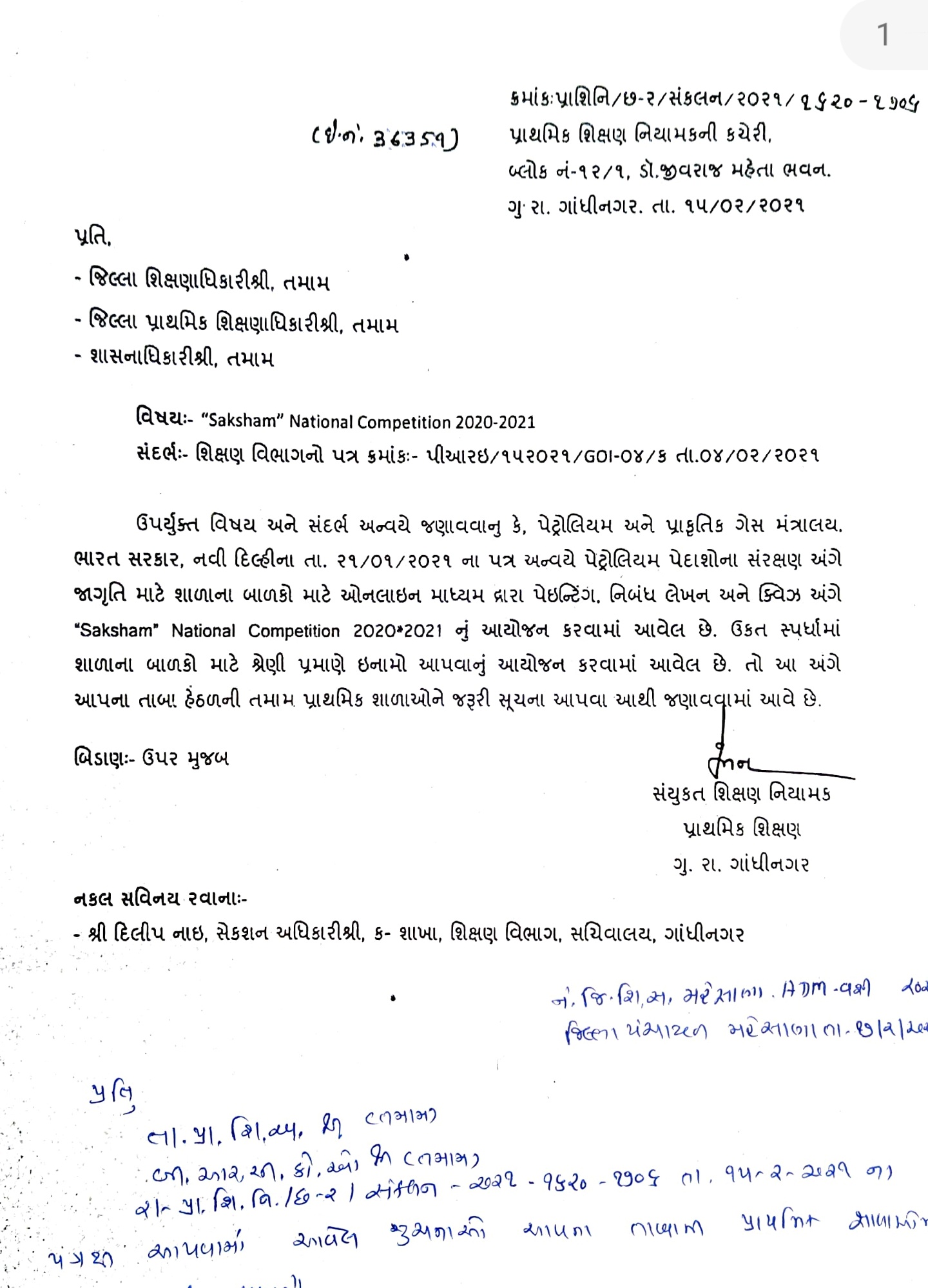 https://www.techvechpro.com/2021/02/Chitra-spardha.html