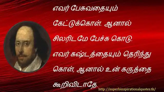 Shakespeare inspirational words in tamil4
