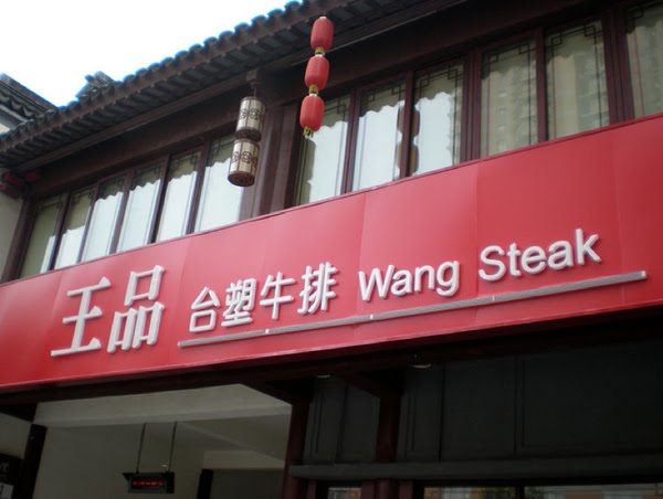 My Funny: Weird Chinese Business Name | Pictures