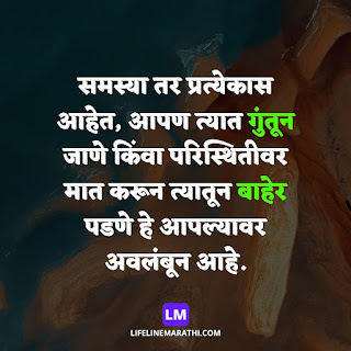 Whats app quotes in marathi