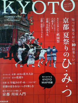 京都夏祭りのひ・み・つ