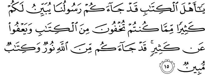 Surat Al-Maidah Ayat 15