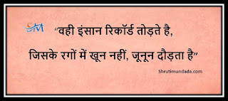 20+ Inspirational Quotes In Hindi