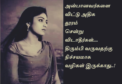 100+ Tamil Status for Whatsapp Quotes in Tamil Language (தமிழ் ஸ்டேட்டஸ்)