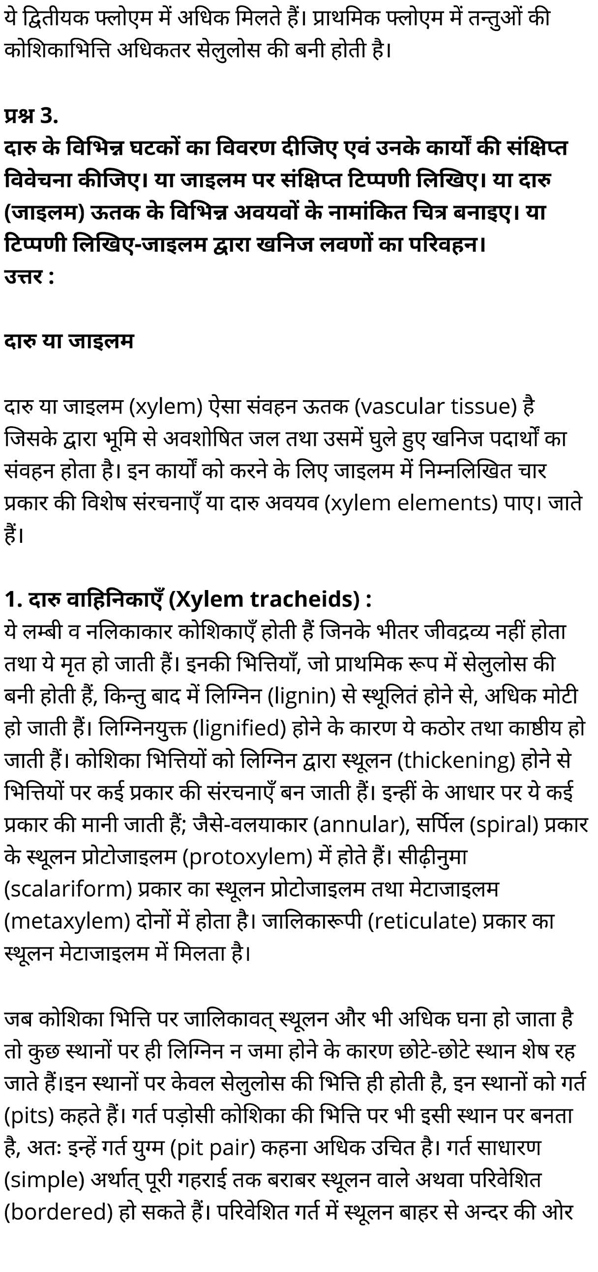 कक्षा 11 जीव विज्ञान अध्याय 6 के नोट्स हिंदी में एनसीईआरटी समाधान,   class 11 Biology Chapter 6,  class 11 Biology Chapter 6 ncert solutions in hindi,  class 11 Biology Chapter 6 notes in hindi,  class 11 Biology Chapter 6 question answer,  class 11 Biology Chapter 6 notes,  11   class Biology Chapter 6 in hindi,  class 11 Biology Chapter 6 in hindi,  class 11 Biology Chapter 6 important questions in hindi,  class 11 Biology notes in hindi,  class 11 Biology Chapter 6 test,  class 11 BiologyChapter 6 pdf,  class 11 Biology Chapter 6 notes pdf,  class 11 Biology Chapter 6 exercise solutions,  class 11 Biology Chapter 6, class 11 Biology Chapter 6 notes study rankers,  class 11 Biology Chapter 6 notes,  class 11 Biology notes,   Biology  class 11  notes pdf,  Biology class 11  notes 2021 ncert,  Biology class 11 pdf,  Biology  book,  Biology quiz class 11  ,   11  th Biology    book up board,  up board 11  th Biology notes,  कक्षा 11 जीव विज्ञान अध्याय 6, कक्षा 11 जीव विज्ञान का अध्याय 6 ncert solution in hindi, कक्षा 11 जीव विज्ञान  के अध्याय 6 के नोट्स हिंदी में, कक्षा 11 का जीव विज्ञान अध्याय 6 का प्रश्न उत्तर, कक्षा 11 जीव विज्ञान अध्याय 6 के नोट्स, 11 कक्षा जीव विज्ञान अध्याय 6 हिंदी में,कक्षा 11 जीव विज्ञान  अध्याय 6 हिंदी में, कक्षा 11 जीव विज्ञान  अध्याय 6 महत्वपूर्ण प्रश्न हिंदी में,कक्षा 11 के जीव विज्ञानके नोट्स हिंदी में,जीव विज्ञान  कक्षा 11 नोट्स pdf,