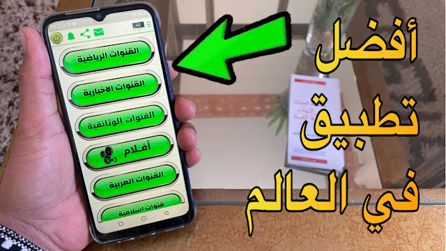 تحميل Tarek TV APK للاندرويد