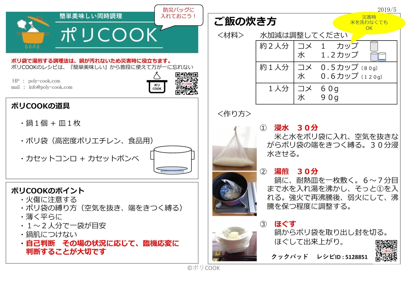 ポリcook 重要 ポリ袋の選び方 ポリcook 重要 ポリ袋の選び方