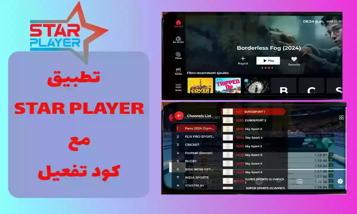 تنزيل تطبيق STAR PLAYER APK مع التفعيل