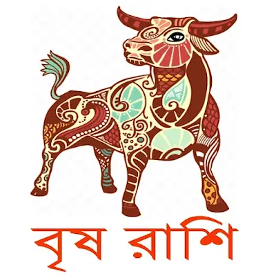 বৃষ রাশির জাতকের বৈশিষ্ট্য