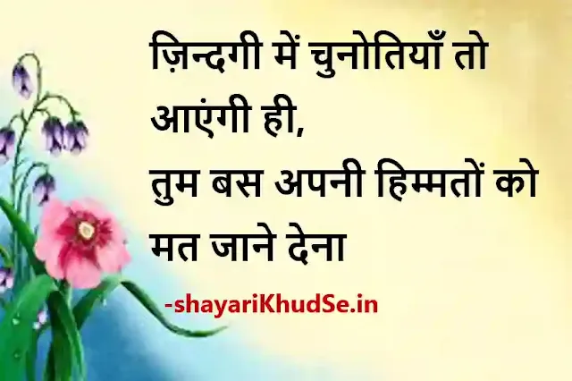 motivational status in hindi images, मोटिवेशनल स्टेटस हिंदी download, motivational status hindi download