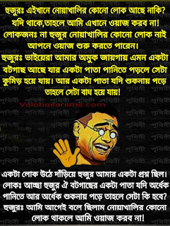 বাংলা মজার ছবি লেখা ছবি ওয়ালপেপার ফেসবুক স্ট্যাটাস বোকা বানানোর ছবি লেখা ছবি বল্টুর মজার মজার ছবি বাংলা মোশারফ করিমের ফানি ছবি মোশারফ করিমের অসাধারণ ছবি অসাধারণ কিছু funny picture.com বোকা বানানোর বাংলা বোকা বানানোর পিকচার মেয়েদের বোকা বানানোর পিকচার ছেলেদের বোকা বানানোর picture funny picture ব্রাজিলের funny picture