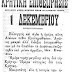 1η ΔΕΚΕΜΒΡΙΟΥ 1913 : Η ΕΝΩΣΗ ΤΗΣ ΚΡΗΤΗΣ ΜΕ ΤΗΝ ΜΗΤΕΡΑ ΕΛΛΑΔΑ