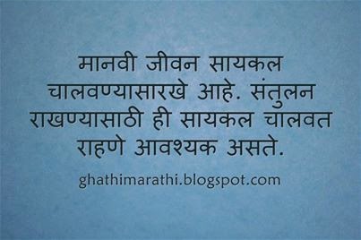 सुंदर विचार Good Thoughts in Marathi in Picture format 