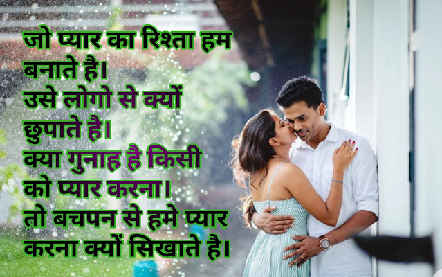 रोमांटिक शायरी हिंदी में लिखी हुई 2021 , Romantic Shayari Hindi Mein Likhi Hui 2021