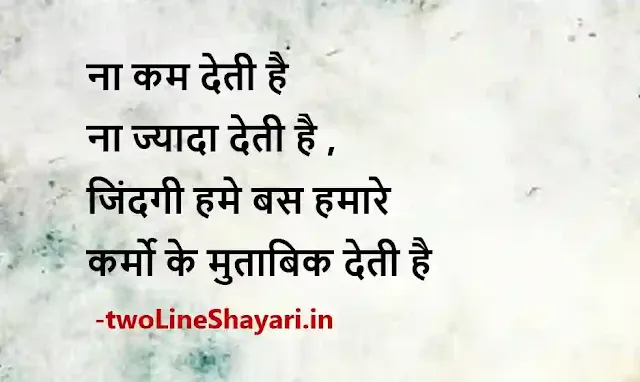 awesome two line shayari in hindi photo, awesome two line shayari in hindi photo post