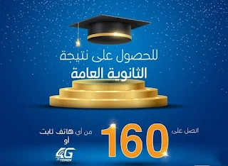 استعلام النتيجة العامة لإختبارات الشهادة الثانوية العامة للعام الدراسي 1444هـ / 2023م