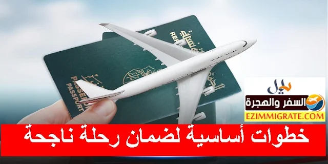 التحضير للسفر: خطوات أساسية لضمان رحلة ناجحة