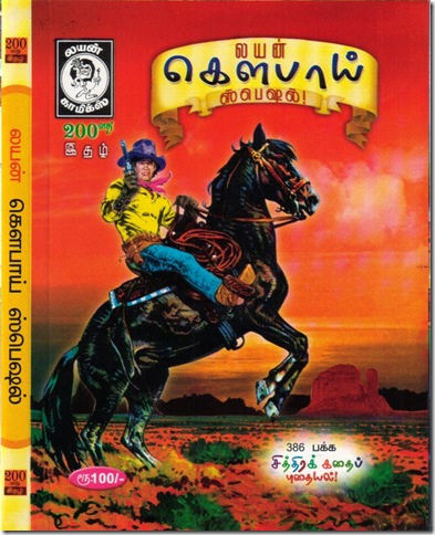 Lion Comics # 200 - Cowboy Special - Back Cover