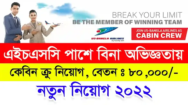 Us Bangla Airlines Cabin Crew Job Circular 2022