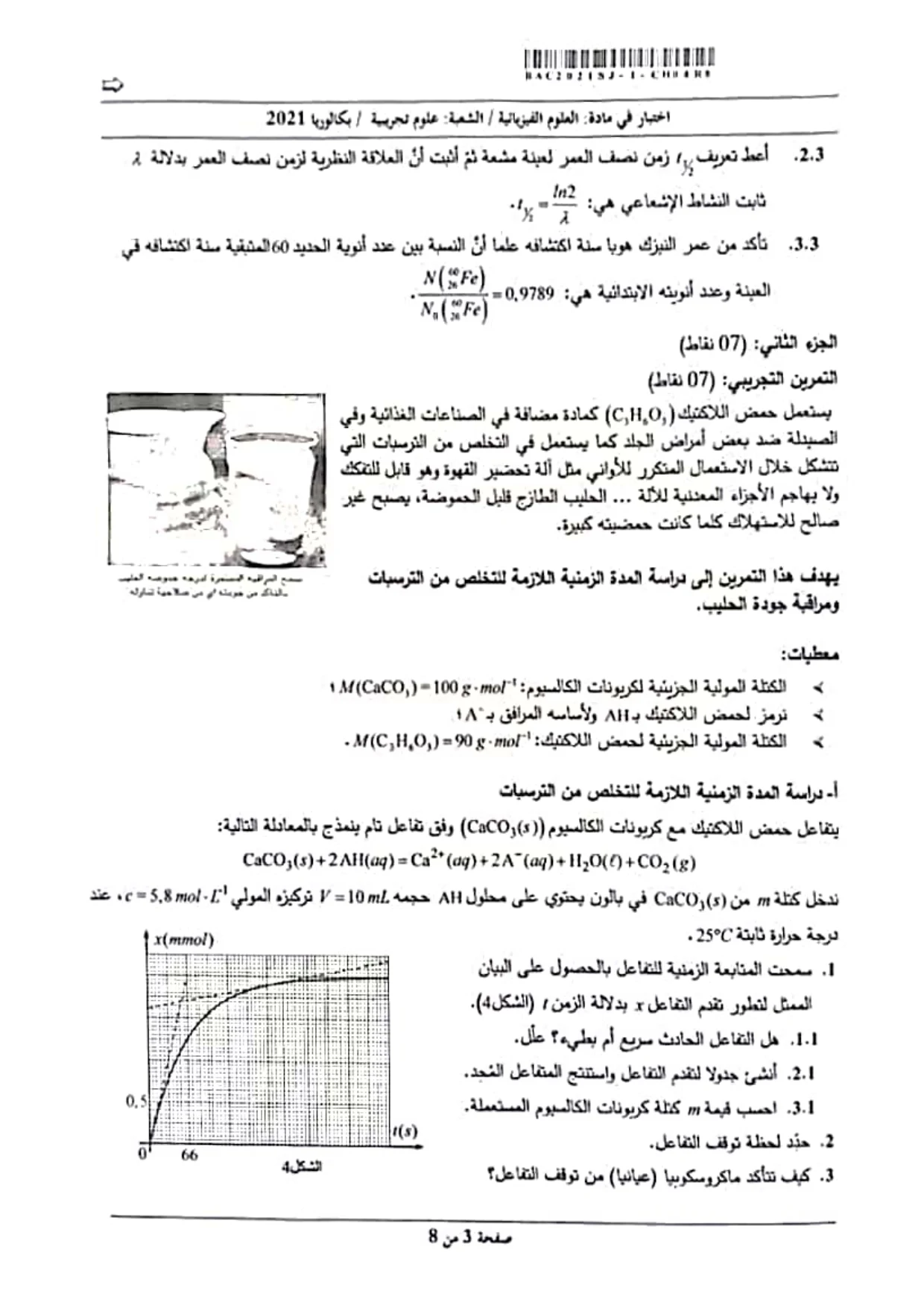 موضوع الفيزياء بكالوريا 2021 شعبة علوم تجريبية