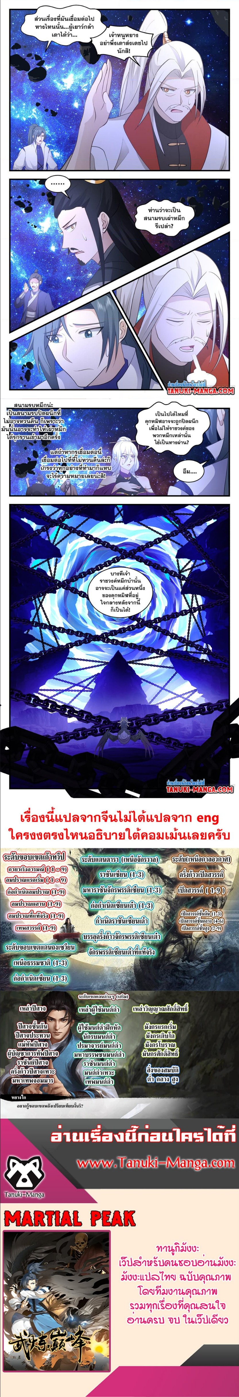 Martial Peak เทพยุทธ์เหนือโลก ตอนที่ 3025