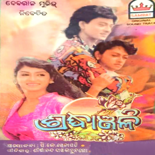 'Shraddhanjali' audio artwork