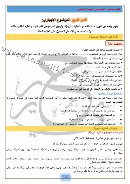 الموضوع الإجباري والاختياري في اللغة العربية للصف التاسع الفصل الثاني 2022-2023