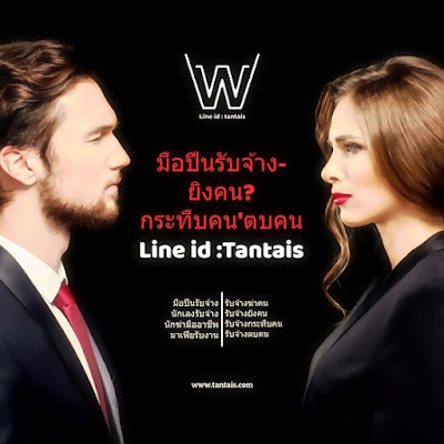 เกี่ยวกับ ซุ้มมือปืนแทนไท www.tantais.com