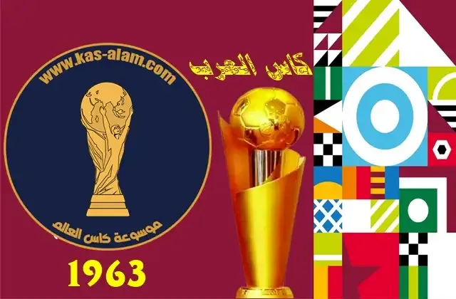 ملخص مسابقة كاس العرب 1963