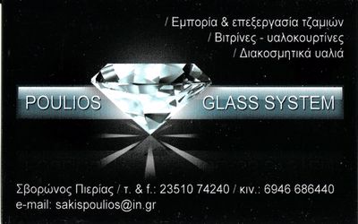 POULIOS GLASS SYSTEM