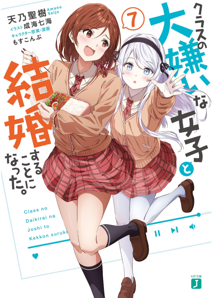 [Ruidrive] - Ilustrasi Light Novel Kurasu no Daikiraina Joshi to Kekkon Suru Koto ni Natta - Volume 07 - 02
