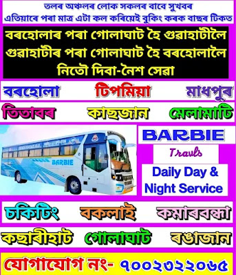 Assamese Health Tips