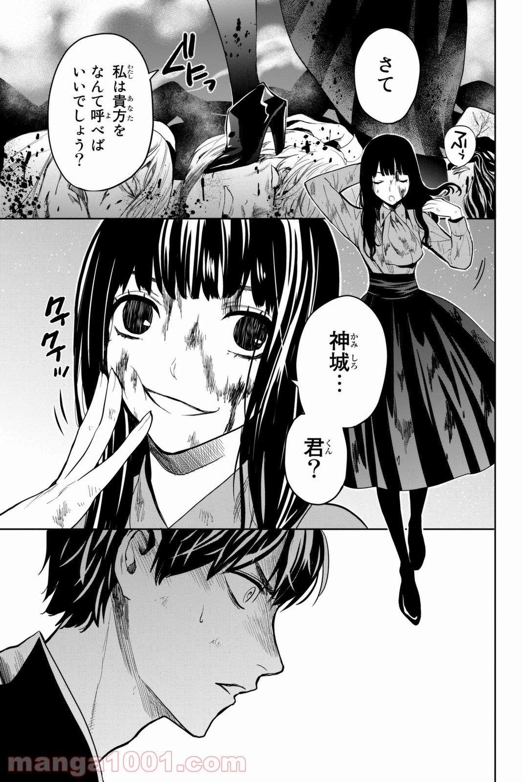 今夜は月が綺麗ですが とりあえず死ね Raw 第15話 Manga Raw