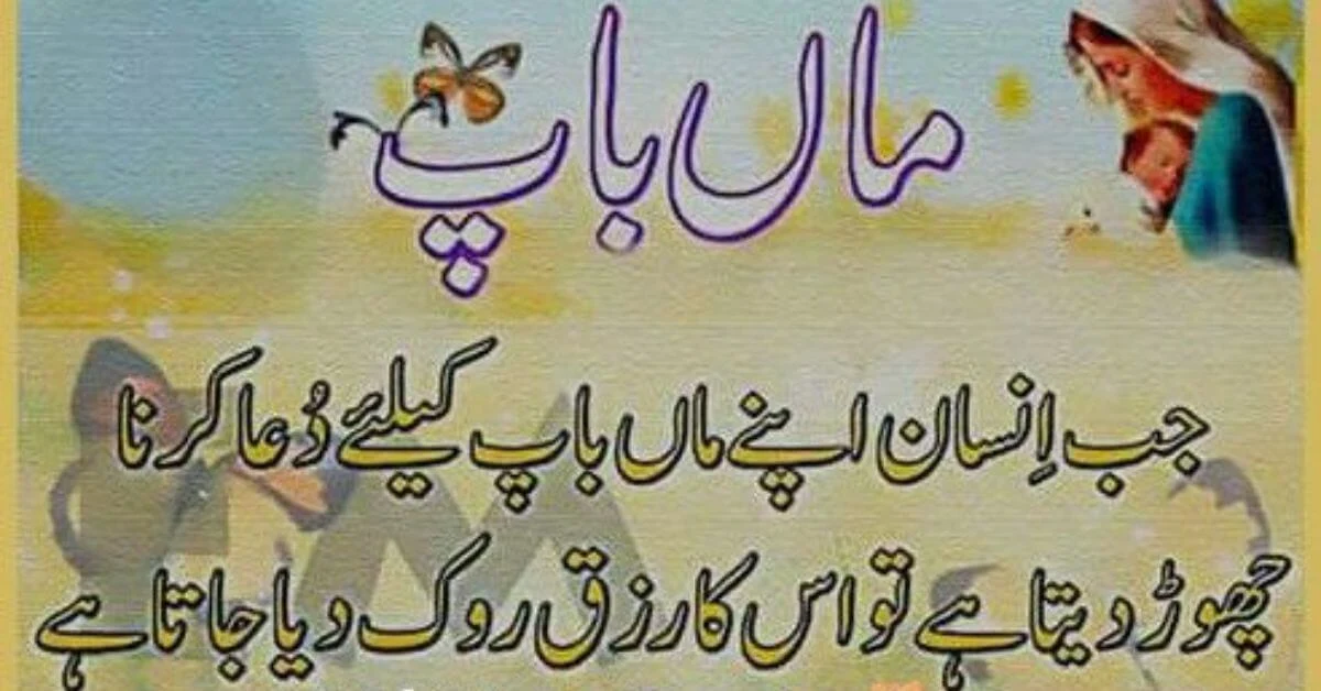 maa baap quotes in urdu