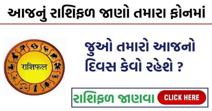 વાંચો તમારું આજનું રાશિફળ 2024