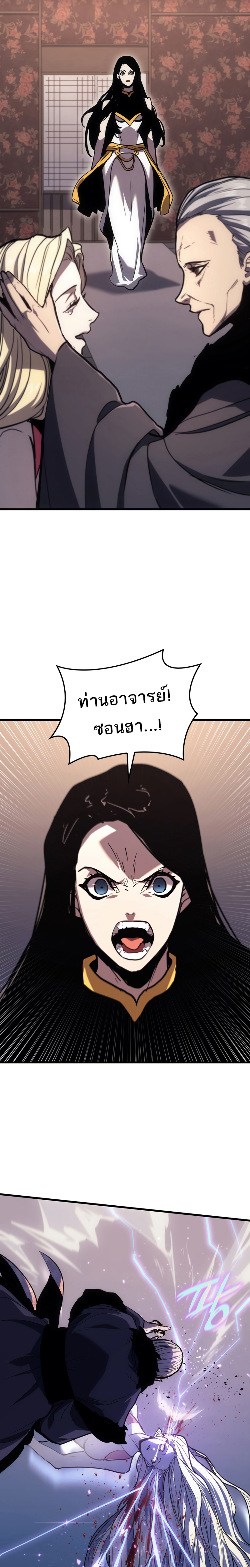 Reaper of the Drifting Moon ตอนที่ 45