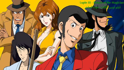 https://mfansub-anime.blogspot.com/2020/06/lupin-iii-return-of-magician.html