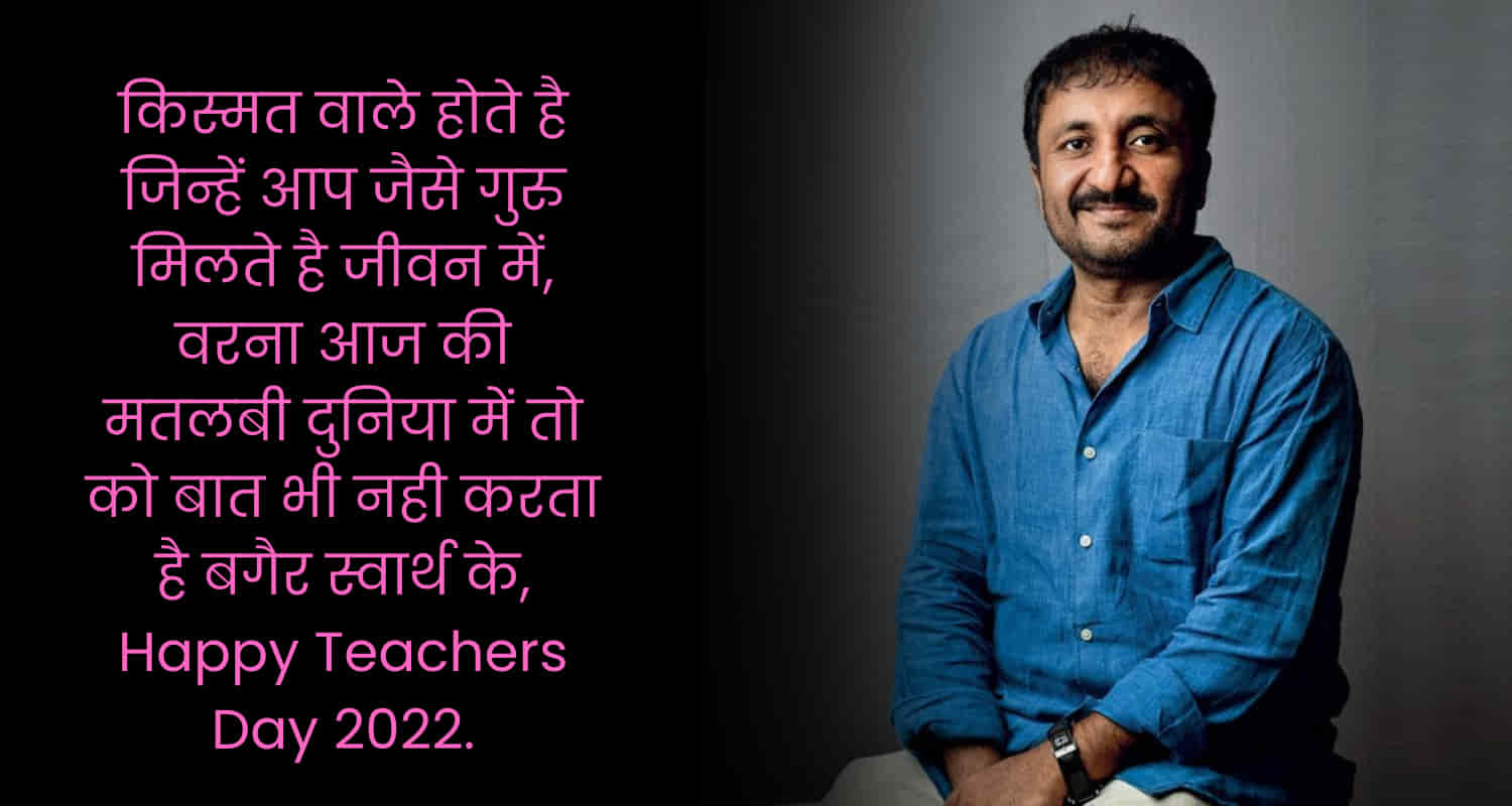 टीचर्स डे 2022 स्टेटस ] Happy Teachers Day 2022 Status Download | Happy  Teachers Day Quotes Wishes In Hindi
