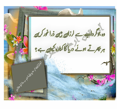 Urdu Poetry SMS, Sad Urdu Poetry, Urdu Love Poetry, Urdu Poetry In Urdu, Urdu Poetry Love, Love Urdu Poetry, Urdu Poetry Sad, Urdu SMS Poetry, Urdu Poetry On Love,Poetry, Love Poetry, Romantic Poetry, Black Poetry, Famous Poetry, Poetry Contest, Poetry Magazine, Poetry For Kids, Poetry Books, Poetry Competitions, Poetry Foundation, Poetry Lyrics, Poetry Sites, Poetry Online, English Poetry, Poetry Competition, Writing Poetry, Poems, Poetry Society, Poetry For Children, Kids Poetry, Free Poetry, Poetry Website, Online Poetry, Urdu Love Poetry, Love Poems