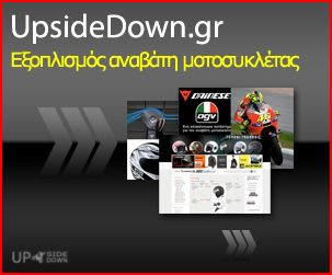 UpsideDown - Το ηλεκτρονικό κατάστημα για τον αναβάτη μοτοσυκλέτας.