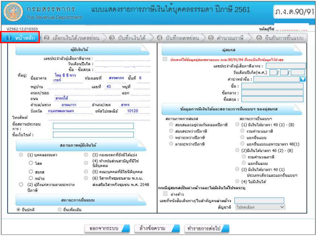 วิธียื่นแบบ ภ.ง.ด 90 ยื่นแบบออนไลน์