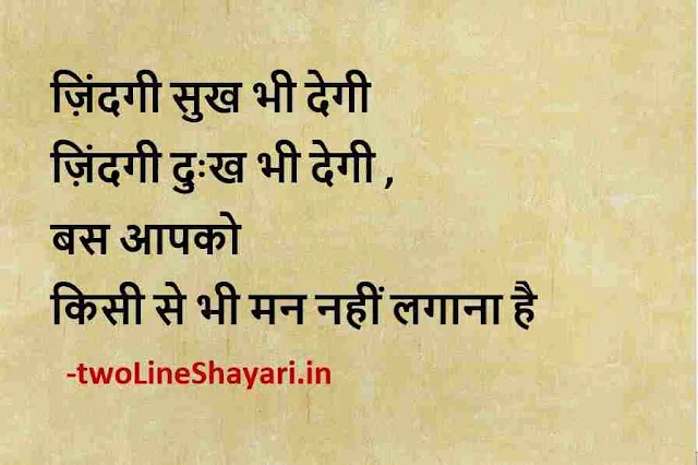 latest thought in hindi photo download, latest thought in hindi picture, latest thought in hindi pics