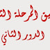 تنسيق الثانوية العامة 2014 : رابط نتيجة تنسيق المرحلة الثالثة 2014 للثانوية العامة الدور الثانى برقم الجلوس والاسم